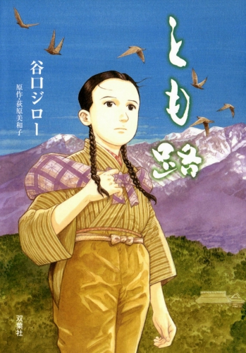 Tomoji-Couverturejaponaise.jpg