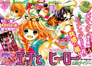 Prince & hero, Daisy Yamada, Delcourt, Tonkam, shôjo, romance, jeunesse.